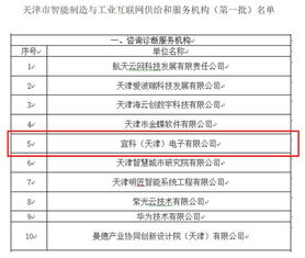 宜科入選天津市首批智能制造與工業互聯網供給服務機構名單，加速工業互聯網數據服務創新